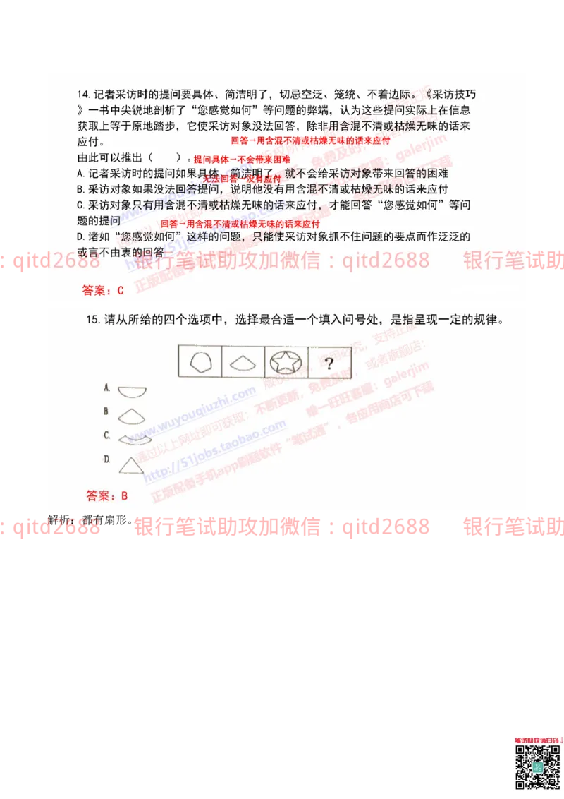 建设银行2019年校园招聘真题_2025春招题库汇总_银行题库-1_银行全套上岸资料_各银行笔试真题_建行上岸资料_建设银行笔试真题