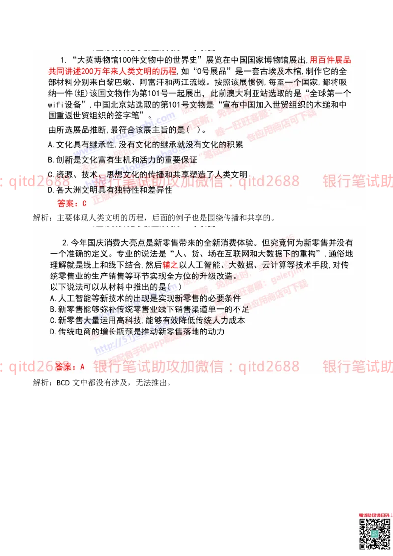 建设银行2019年校园招聘真题_2025春招题库汇总_银行题库-1_银行全套上岸资料_各银行笔试真题_建行上岸资料_建设银行笔试真题
