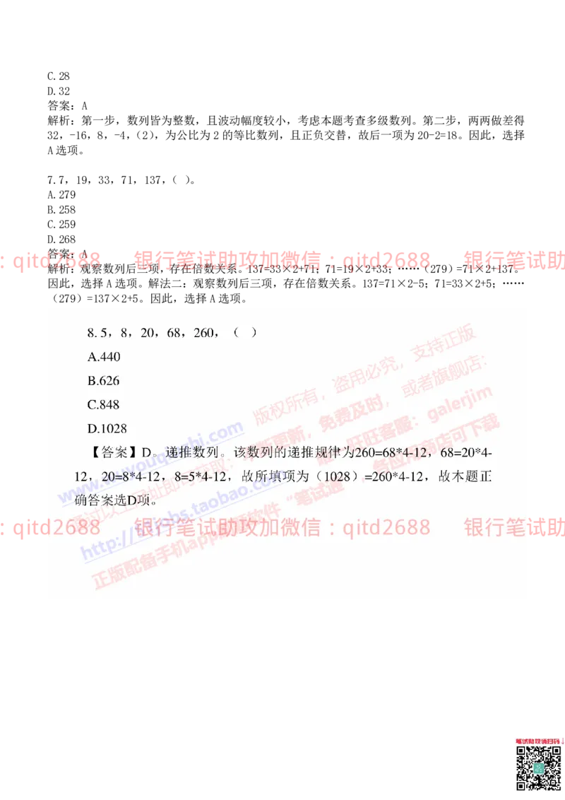 建设银行2019年校园招聘真题_2025春招题库汇总_银行题库-1_银行全套上岸资料_各银行笔试真题_建行上岸资料_建设银行笔试真题
