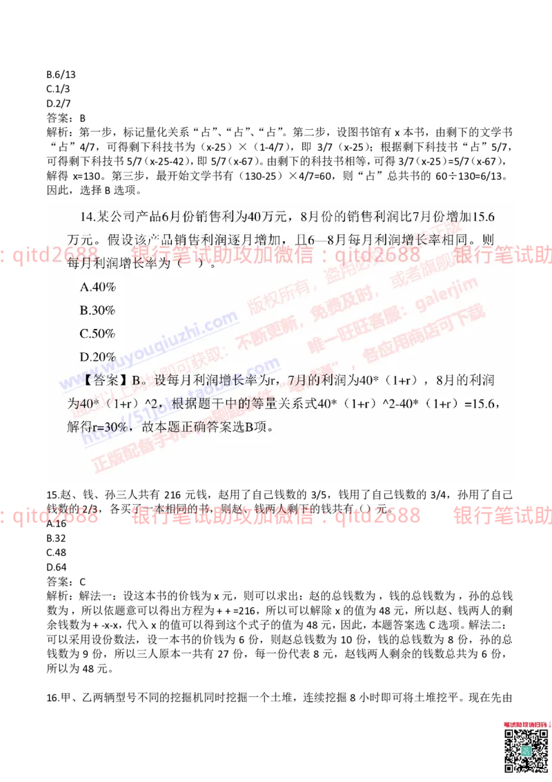 建设银行2019年校园招聘真题_2025春招题库汇总_银行题库-1_银行全套上岸资料_各银行笔试真题_建行上岸资料_建设银行笔试真题