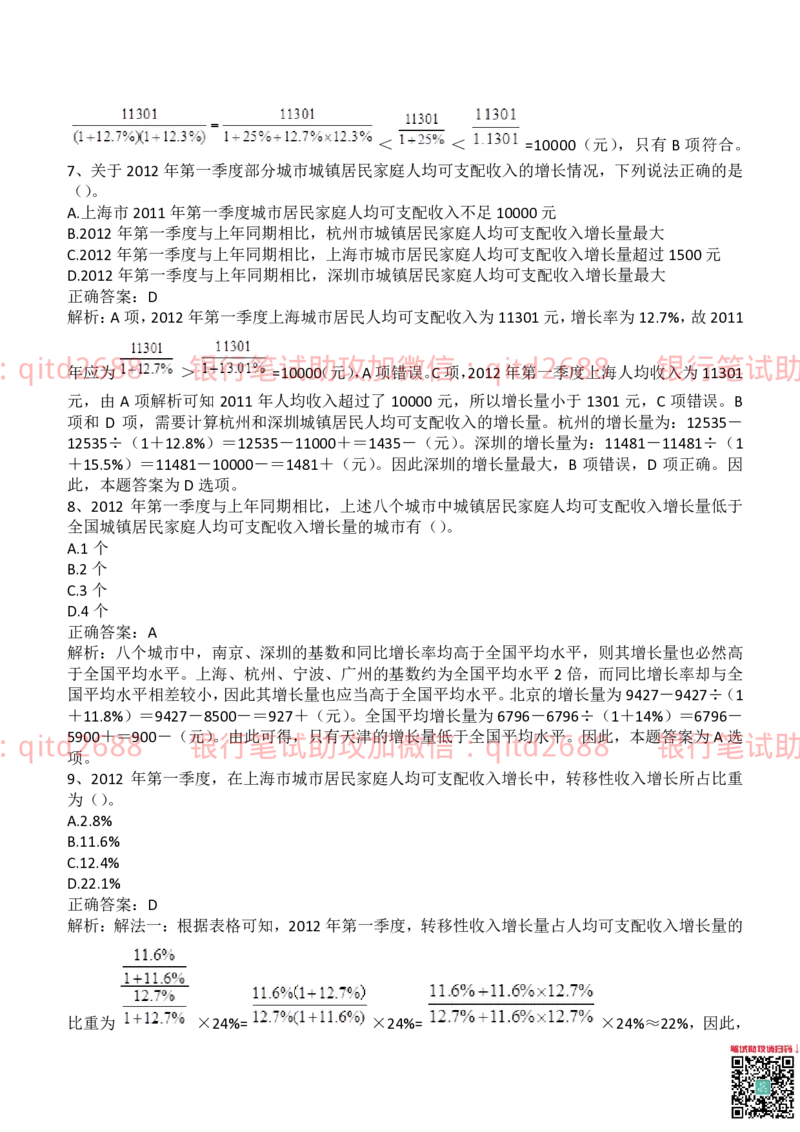 建设银行2019年校园招聘真题_2025春招题库汇总_银行题库-1_银行全套上岸资料_各银行笔试真题_建行上岸资料_建设银行笔试真题