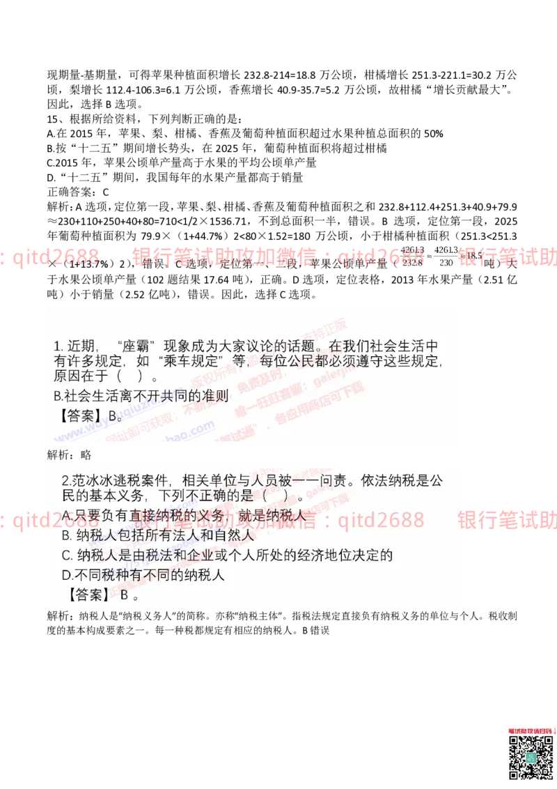建设银行2019年校园招聘真题_2025春招题库汇总_银行题库-1_银行全套上岸资料_各银行笔试真题_建行上岸资料_建设银行笔试真题