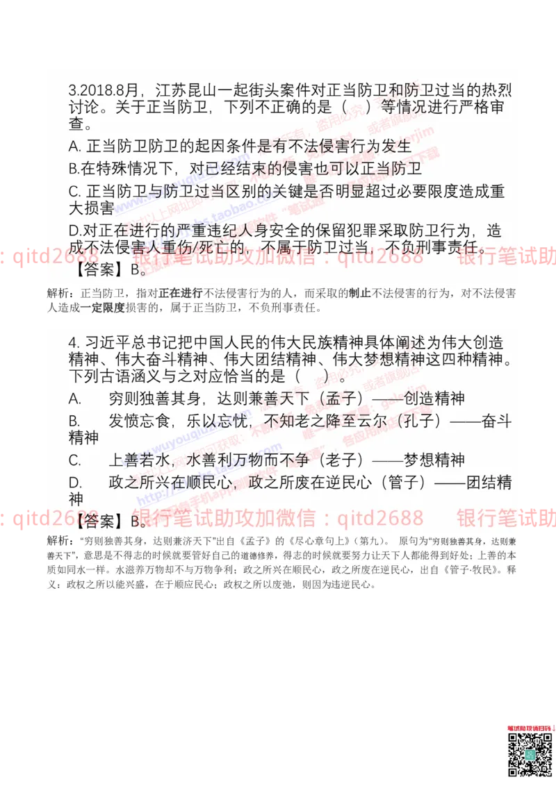 建设银行2019年校园招聘真题_2025春招题库汇总_银行题库-1_银行全套上岸资料_各银行笔试真题_建行上岸资料_建设银行笔试真题