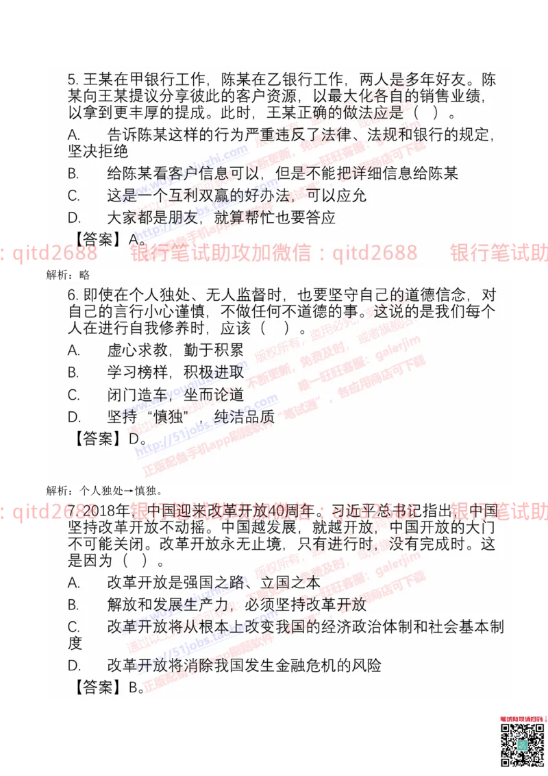建设银行2019年校园招聘真题_2025春招题库汇总_银行题库-1_银行全套上岸资料_各银行笔试真题_建行上岸资料_建设银行笔试真题