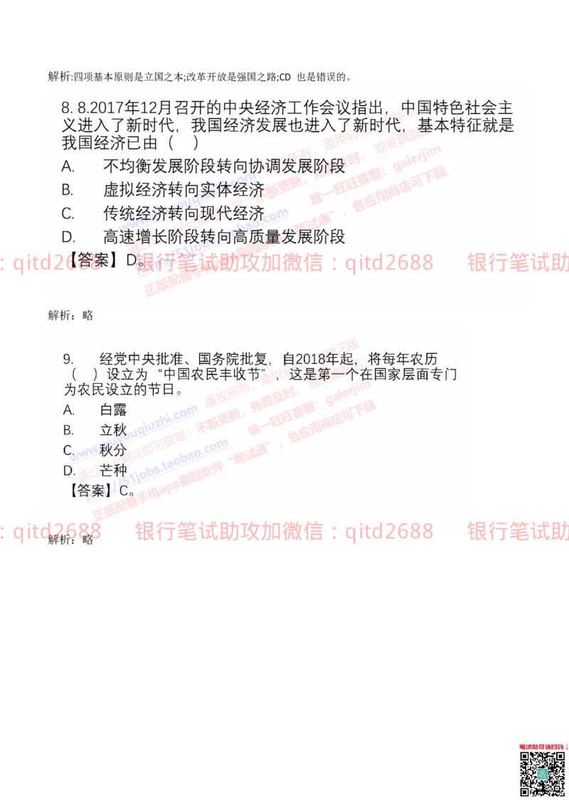 建设银行2019年校园招聘真题_2025春招题库汇总_银行题库-1_银行全套上岸资料_各银行笔试真题_建行上岸资料_建设银行笔试真题