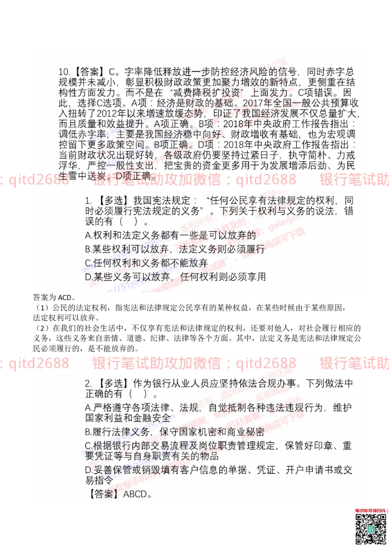 建设银行2019年校园招聘真题_2025春招题库汇总_银行题库-1_银行全套上岸资料_各银行笔试真题_建行上岸资料_建设银行笔试真题