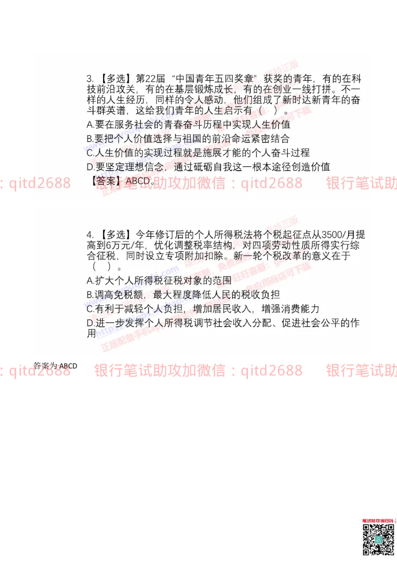 建设银行2019年校园招聘真题_2025春招题库汇总_银行题库-1_银行全套上岸资料_各银行笔试真题_建行上岸资料_建设银行笔试真题