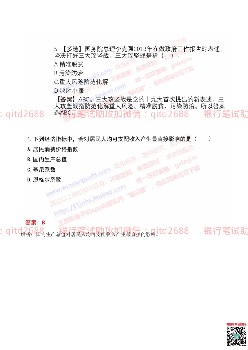 建设银行2019年校园招聘真题_2025春招题库汇总_银行题库-1_银行全套上岸资料_各银行笔试真题_建行上岸资料_建设银行笔试真题