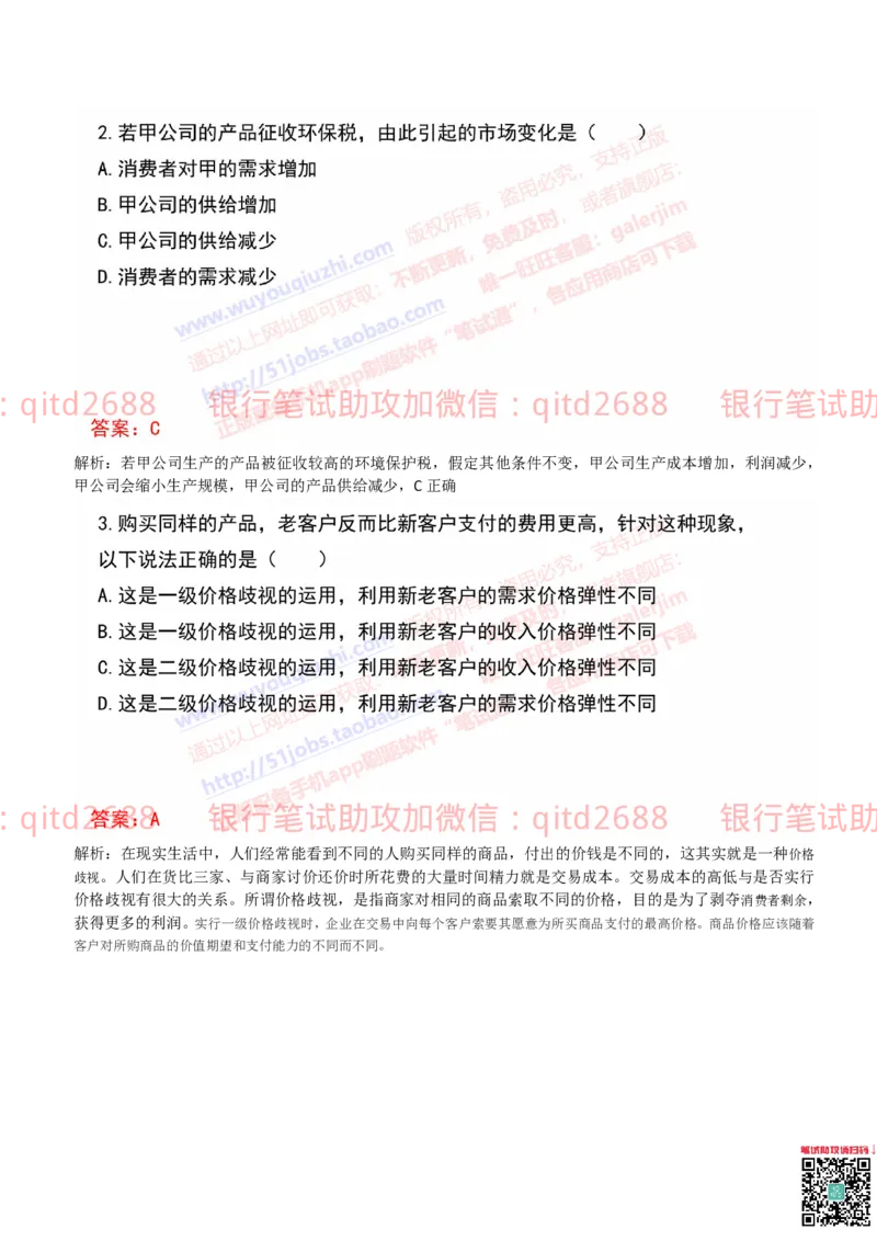 建设银行2019年校园招聘真题_2025春招题库汇总_银行题库-1_银行全套上岸资料_各银行笔试真题_建行上岸资料_建设银行笔试真题