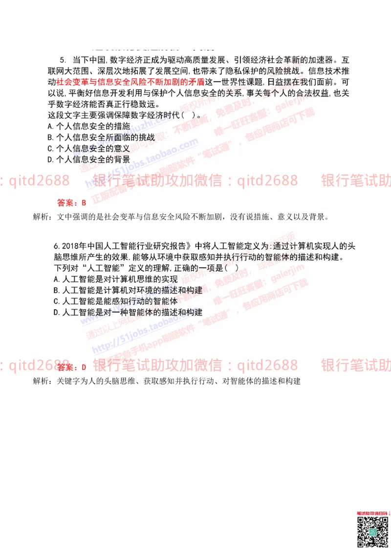 建设银行2019年校园招聘真题_2025春招题库汇总_银行题库-1_银行全套上岸资料_各银行笔试真题_建行上岸资料_建设银行笔试真题