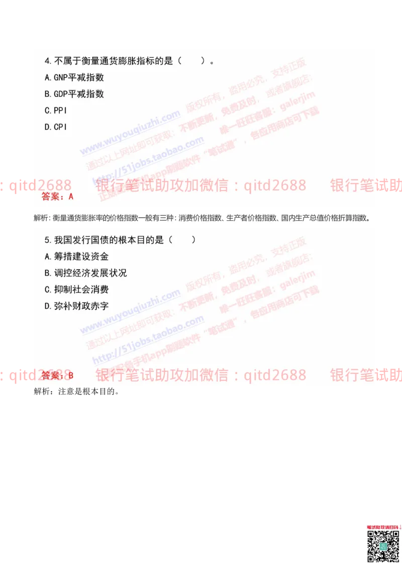 建设银行2019年校园招聘真题_2025春招题库汇总_银行题库-1_银行全套上岸资料_各银行笔试真题_建行上岸资料_建设银行笔试真题