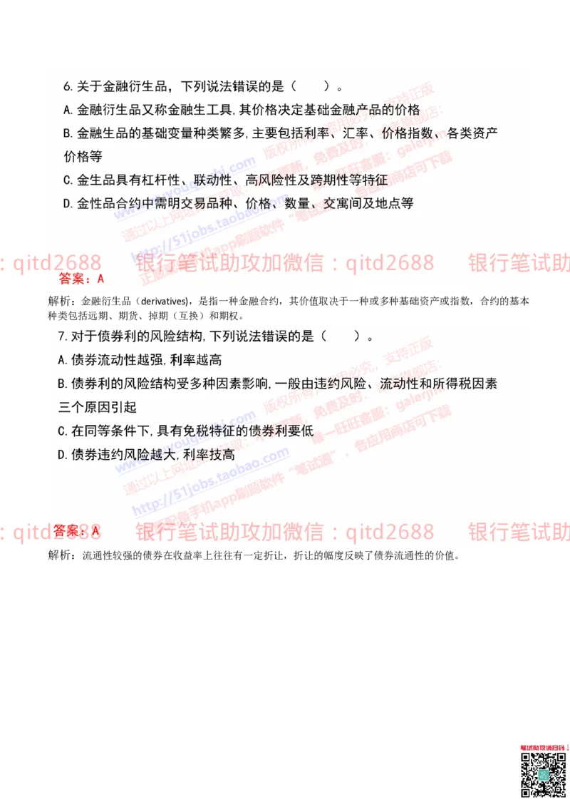 建设银行2019年校园招聘真题_2025春招题库汇总_银行题库-1_银行全套上岸资料_各银行笔试真题_建行上岸资料_建设银行笔试真题