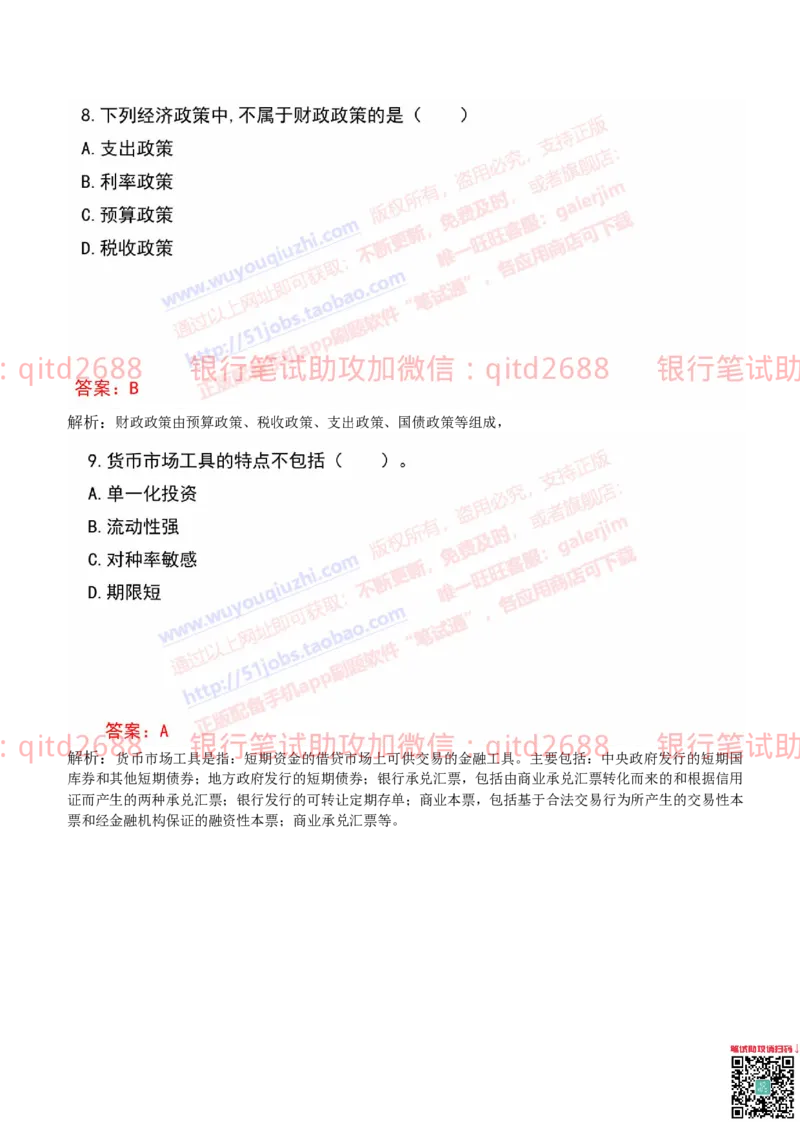 建设银行2019年校园招聘真题_2025春招题库汇总_银行题库-1_银行全套上岸资料_各银行笔试真题_建行上岸资料_建设银行笔试真题