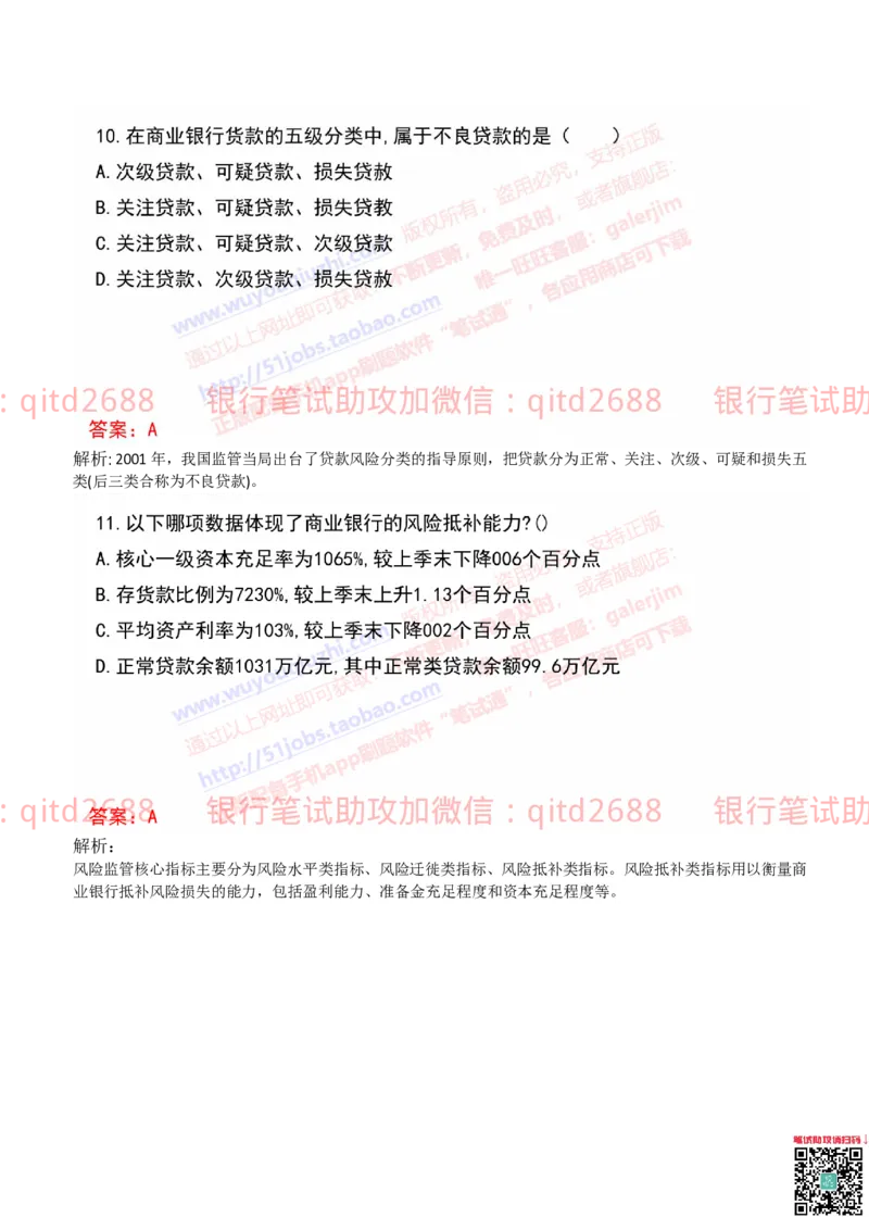 建设银行2019年校园招聘真题_2025春招题库汇总_银行题库-1_银行全套上岸资料_各银行笔试真题_建行上岸资料_建设银行笔试真题
