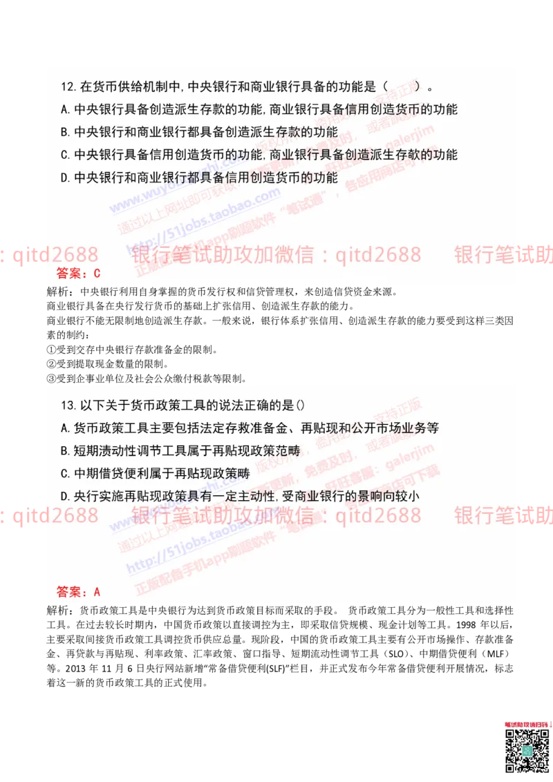 建设银行2019年校园招聘真题_2025春招题库汇总_银行题库-1_银行全套上岸资料_各银行笔试真题_建行上岸资料_建设银行笔试真题