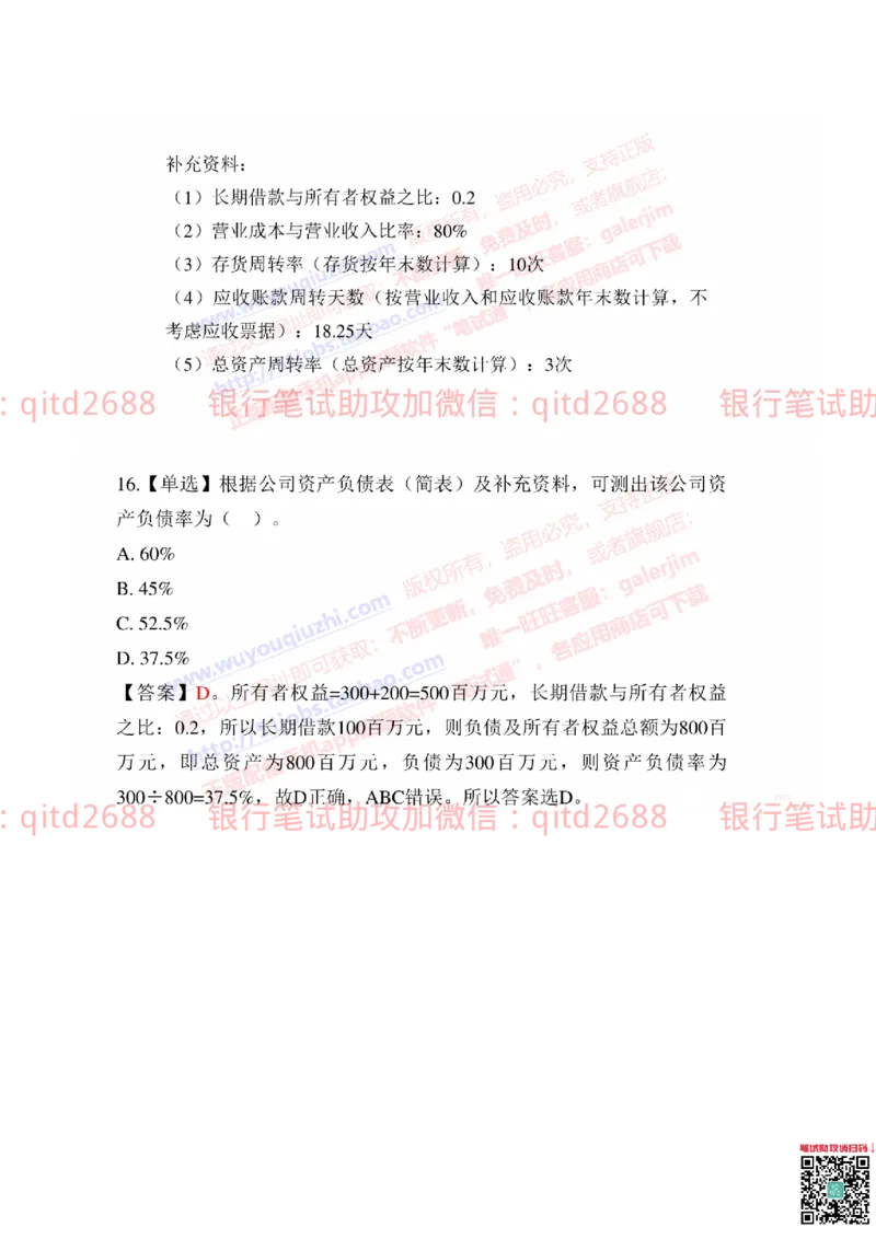 建设银行2019年校园招聘真题_2025春招题库汇总_银行题库-1_银行全套上岸资料_各银行笔试真题_建行上岸资料_建设银行笔试真题