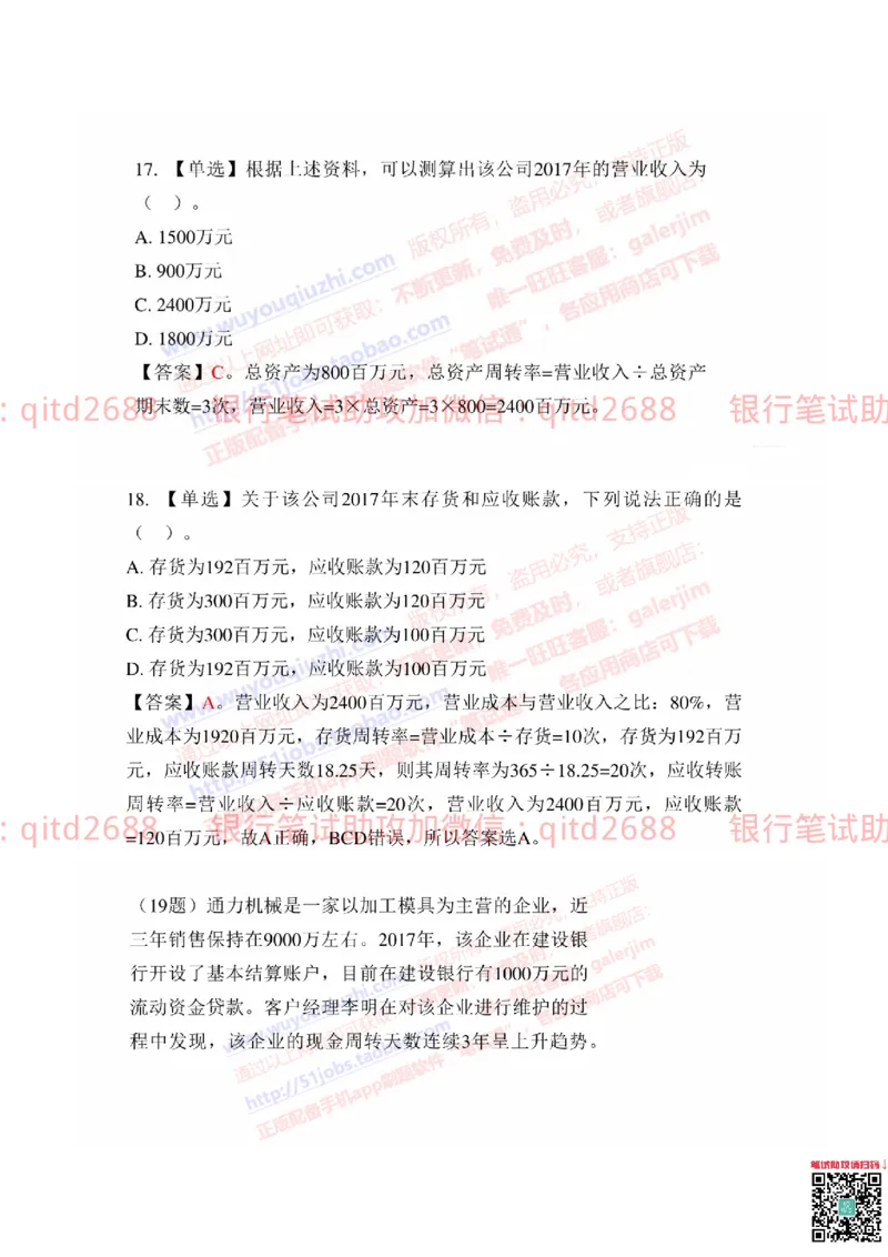 建设银行2019年校园招聘真题_2025春招题库汇总_银行题库-1_银行全套上岸资料_各银行笔试真题_建行上岸资料_建设银行笔试真题