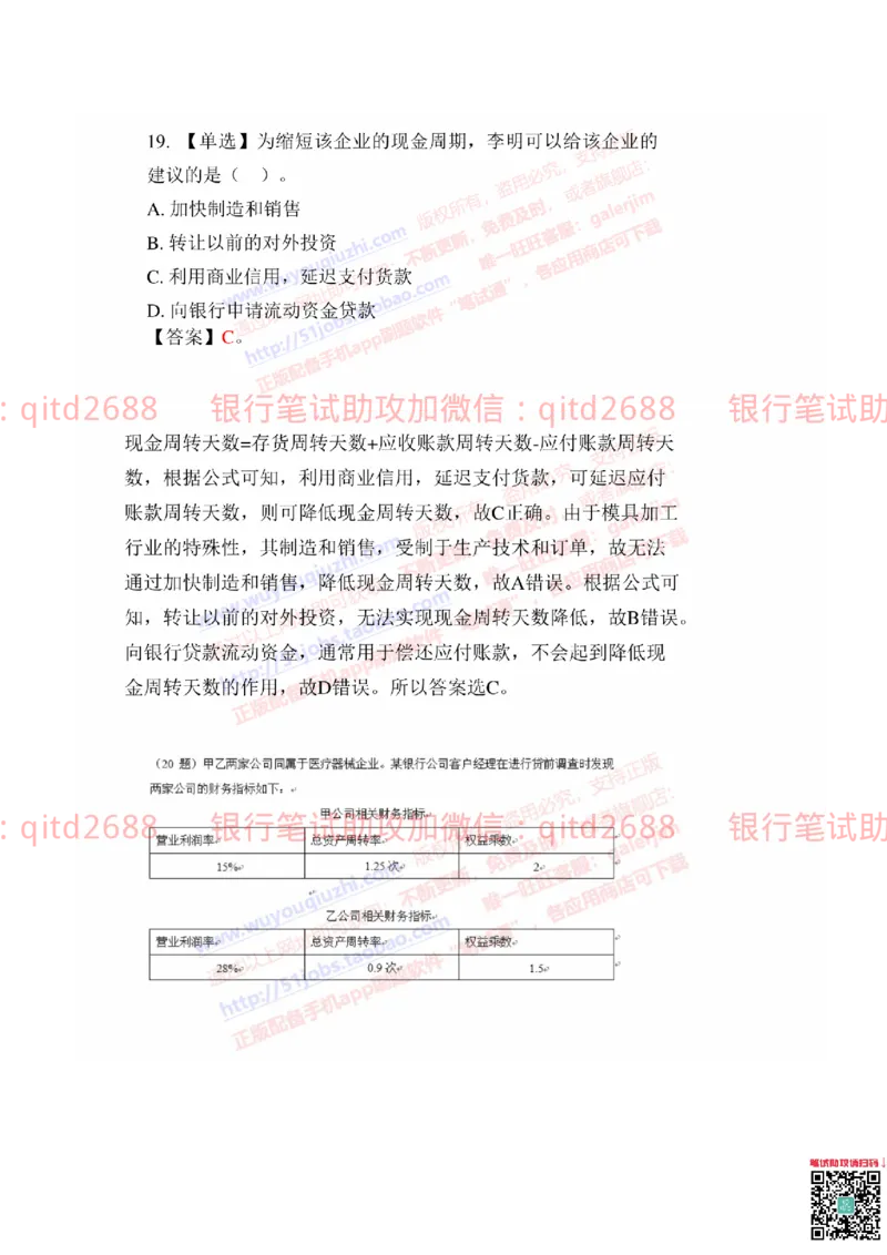 建设银行2019年校园招聘真题_2025春招题库汇总_银行题库-1_银行全套上岸资料_各银行笔试真题_建行上岸资料_建设银行笔试真题