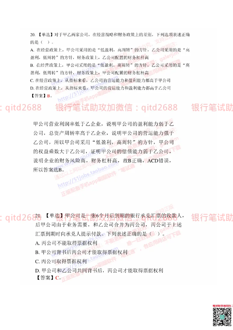 建设银行2019年校园招聘真题_2025春招题库汇总_银行题库-1_银行全套上岸资料_各银行笔试真题_建行上岸资料_建设银行笔试真题