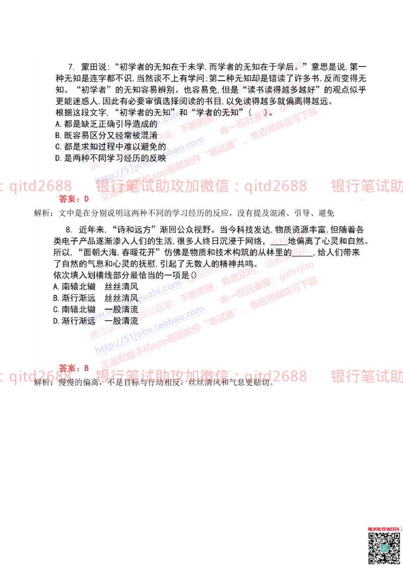 建设银行2019年校园招聘真题_2025春招题库汇总_银行题库-1_银行全套上岸资料_各银行笔试真题_建行上岸资料_建设银行笔试真题