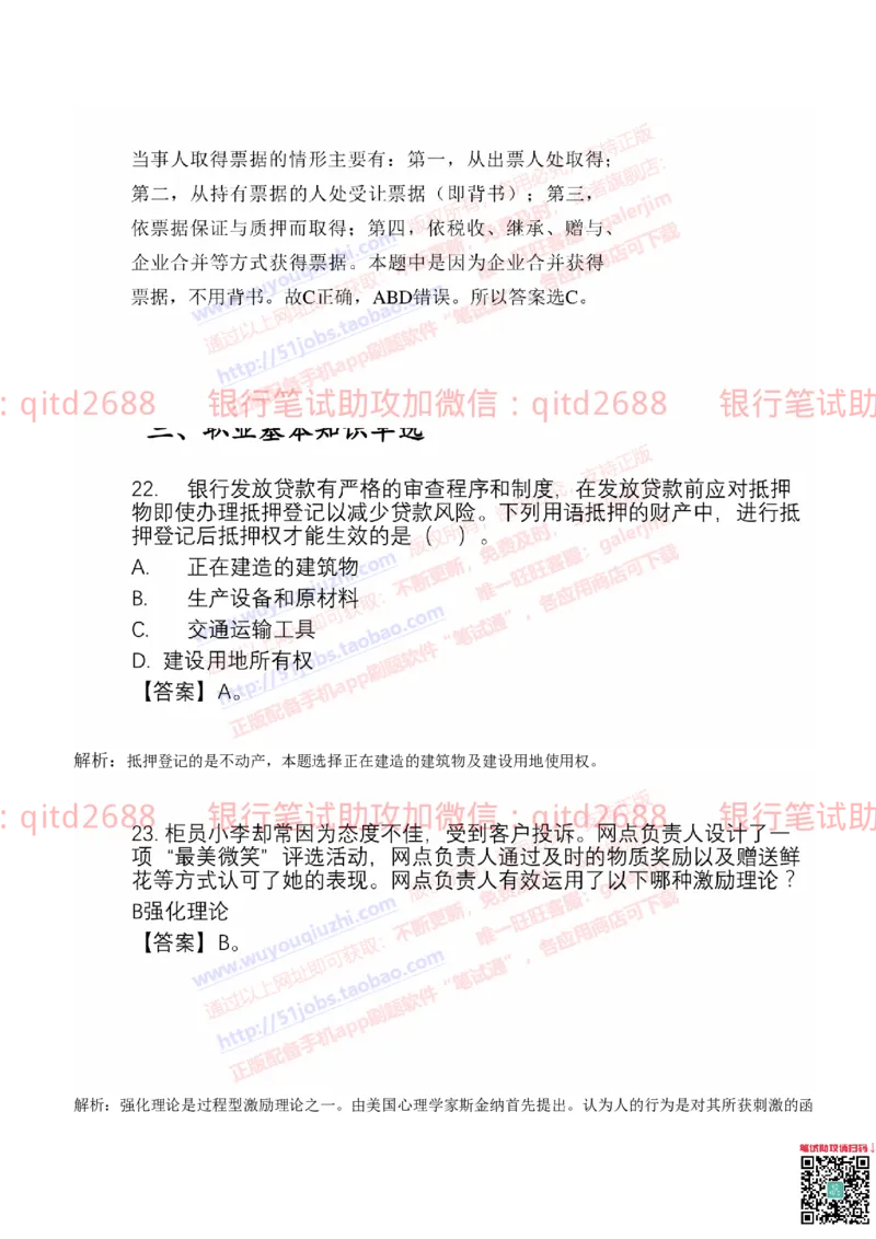 建设银行2019年校园招聘真题_2025春招题库汇总_银行题库-1_银行全套上岸资料_各银行笔试真题_建行上岸资料_建设银行笔试真题