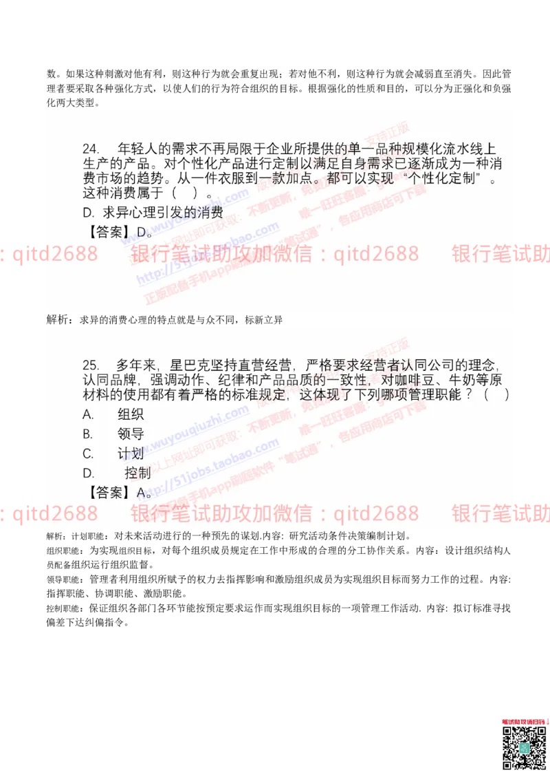 建设银行2019年校园招聘真题_2025春招题库汇总_银行题库-1_银行全套上岸资料_各银行笔试真题_建行上岸资料_建设银行笔试真题