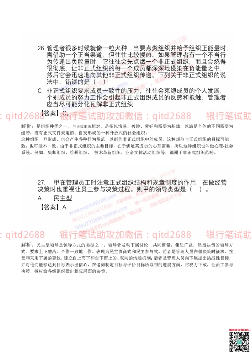 建设银行2019年校园招聘真题_2025春招题库汇总_银行题库-1_银行全套上岸资料_各银行笔试真题_建行上岸资料_建设银行笔试真题