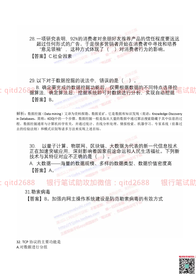 建设银行2019年校园招聘真题_2025春招题库汇总_银行题库-1_银行全套上岸资料_各银行笔试真题_建行上岸资料_建设银行笔试真题