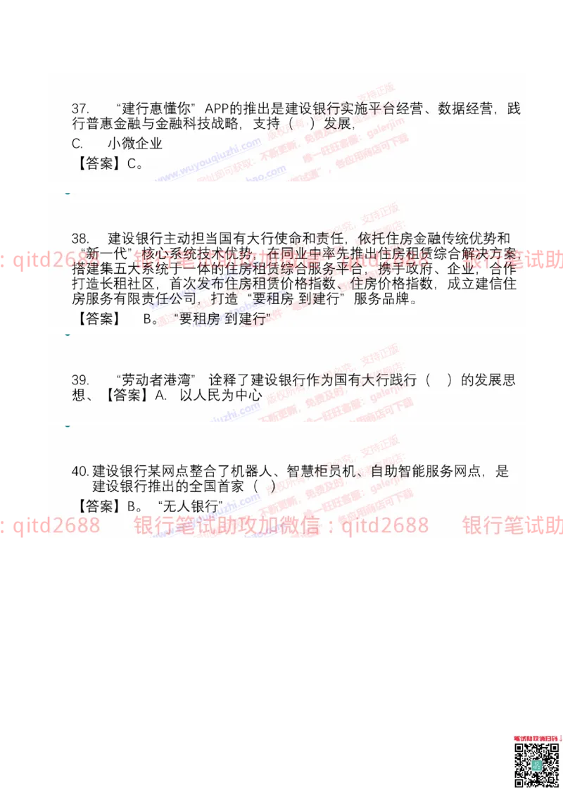 建设银行2019年校园招聘真题_2025春招题库汇总_银行题库-1_银行全套上岸资料_各银行笔试真题_建行上岸资料_建设银行笔试真题