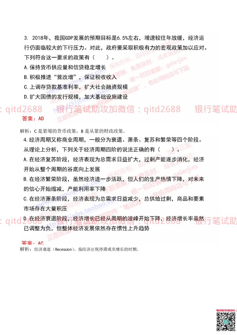 建设银行2019年校园招聘真题_2025春招题库汇总_银行题库-1_银行全套上岸资料_各银行笔试真题_建行上岸资料_建设银行笔试真题