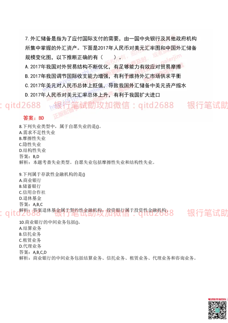 建设银行2019年校园招聘真题_2025春招题库汇总_银行题库-1_银行全套上岸资料_各银行笔试真题_建行上岸资料_建设银行笔试真题
