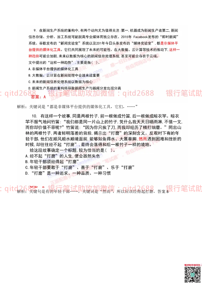 建设银行2019年校园招聘真题_2025春招题库汇总_银行题库-1_银行全套上岸资料_各银行笔试真题_建行上岸资料_建设银行笔试真题