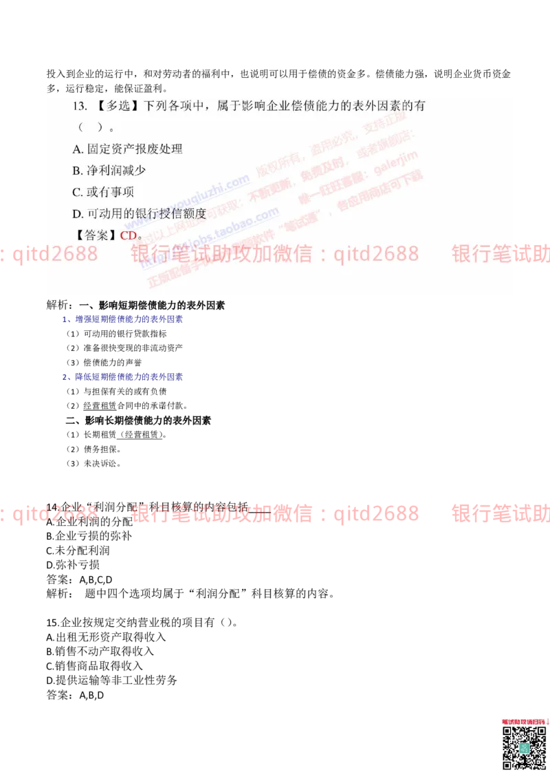 建设银行2019年校园招聘真题_2025春招题库汇总_银行题库-1_银行全套上岸资料_各银行笔试真题_建行上岸资料_建设银行笔试真题
