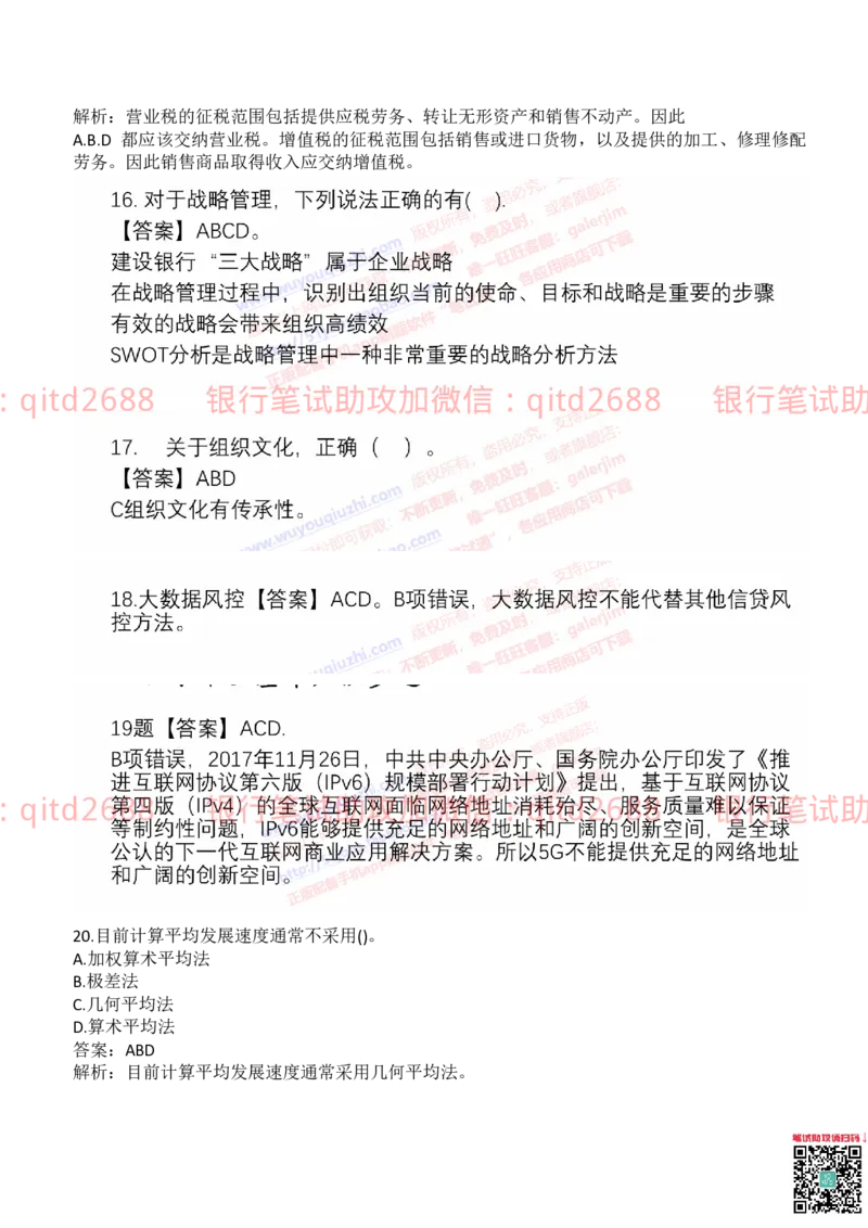 建设银行2019年校园招聘真题_2025春招题库汇总_银行题库-1_银行全套上岸资料_各银行笔试真题_建行上岸资料_建设银行笔试真题