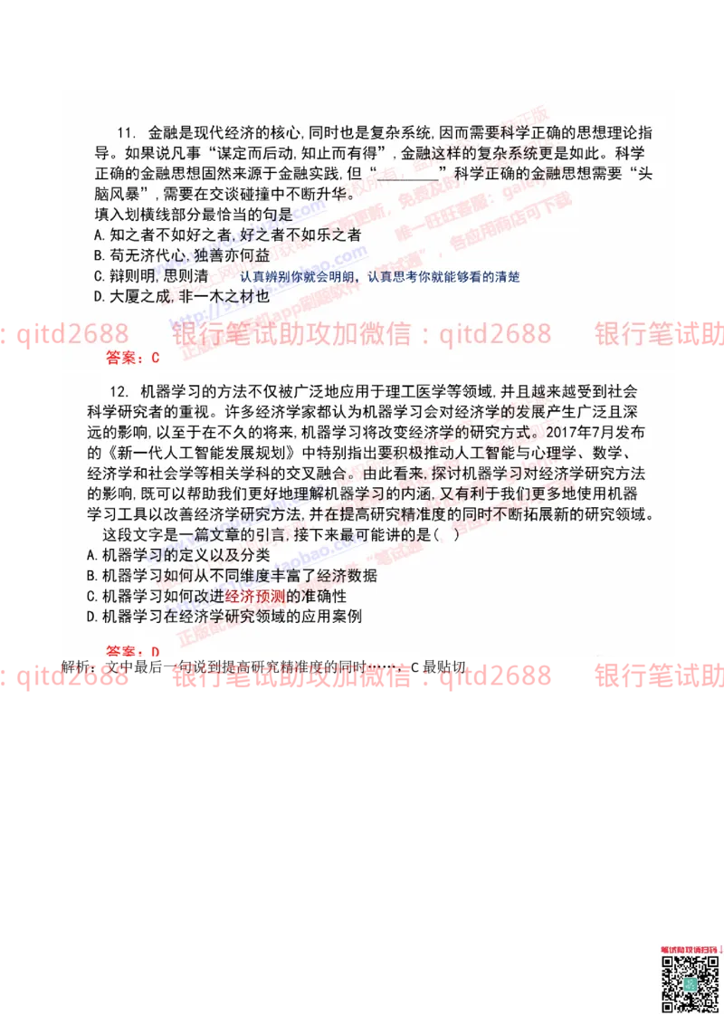 建设银行2019年校园招聘真题_2025春招题库汇总_银行题库-1_银行全套上岸资料_各银行笔试真题_建行上岸资料_建设银行笔试真题