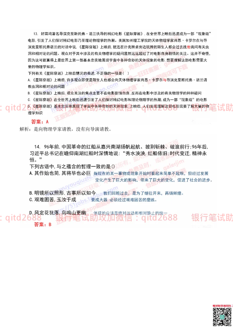 建设银行2019年校园招聘真题_2025春招题库汇总_银行题库-1_银行全套上岸资料_各银行笔试真题_建行上岸资料_建设银行笔试真题