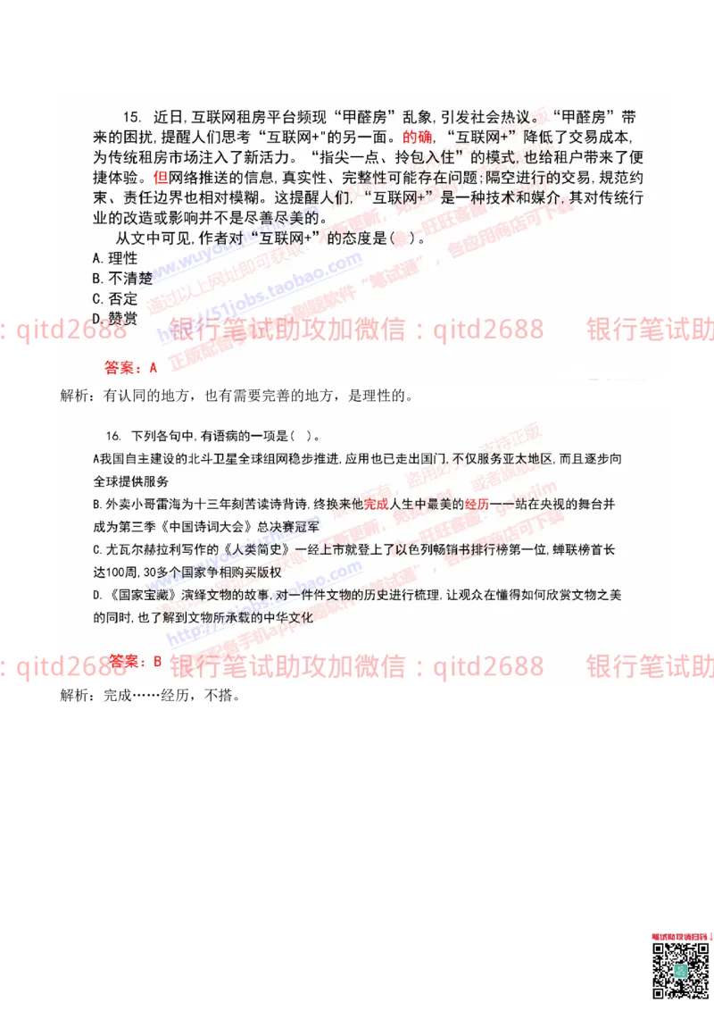 建设银行2019年校园招聘真题_2025春招题库汇总_银行题库-1_银行全套上岸资料_各银行笔试真题_建行上岸资料_建设银行笔试真题