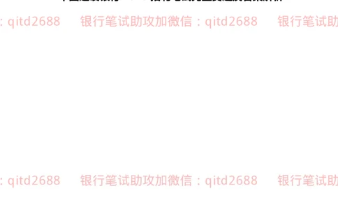 建设银行2019年校园招聘真题_2025春招题库汇总_银行题库-1_银行全套上岸资料_各银行笔试真题_建行上岸资料_建设银行笔试真题