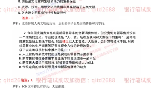 建设银行2019年校园招聘真题_2025春招题库汇总_银行题库-1_银行全套上岸资料_各银行笔试真题_建行上岸资料_建设银行笔试真题