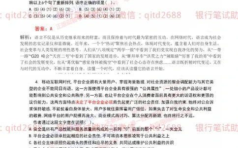 建设银行2019年校园招聘真题_2025春招题库汇总_银行题库-1_银行全套上岸资料_各银行笔试真题_建行上岸资料_建设银行笔试真题