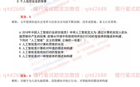 建设银行2019年校园招聘真题_2025春招题库汇总_银行题库-1_银行全套上岸资料_各银行笔试真题_建行上岸资料_建设银行笔试真题