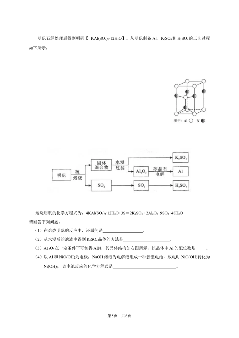 2013年高考化学试卷（四川）（空白卷）_历年高考真题合集_化学历年高考真题_新&middot;Word版2008-2025&middot;高考化学真题_化学（按省份分类）2008-2025_2008-2024&middot;（四川）化学高考真题