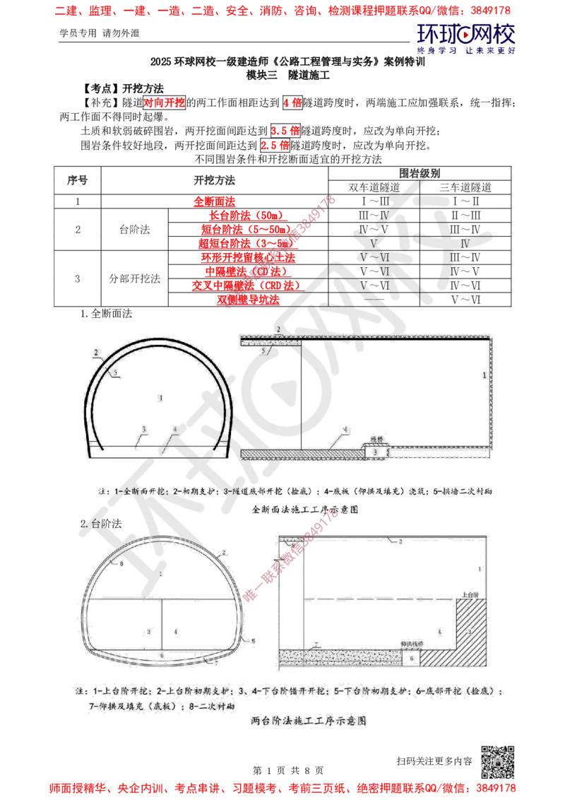 14.2025一建公路案例特训-第14讲-专题四隧道工程（2）_2026年一级建造师_2026年一建公路_2025年一建公路SVIP_04-冲刺串讲✿考点强化✿小灶集训_07-公路《案例特训班》吴然HQ