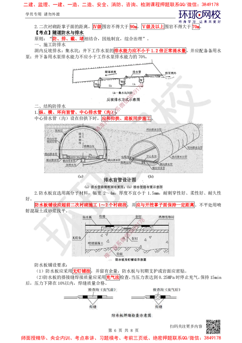 14.2025一建公路案例特训-第14讲-专题四隧道工程（2）_2026年一级建造师_2026年一建公路_2025年一建公路SVIP_04-冲刺串讲✿考点强化✿小灶集训_07-公路《案例特训班》吴然HQ