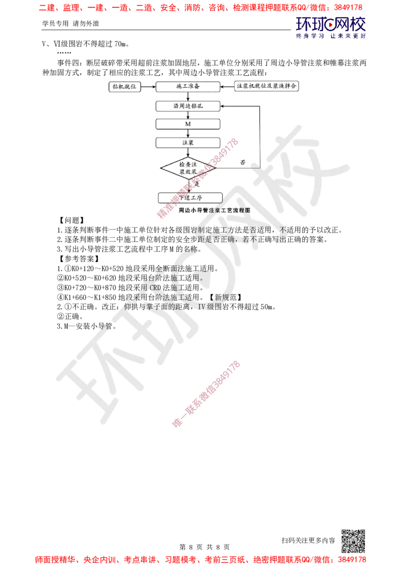 14.2025一建公路案例特训-第14讲-专题四隧道工程（2）_2026年一级建造师_2026年一建公路_2025年一建公路SVIP_04-冲刺串讲✿考点强化✿小灶集训_07-公路《案例特训班》吴然HQ