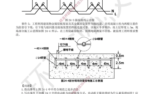 18.2025一建机电案例带刷-案例24_2026年一级建造师_2026年一建机电_2025年一建机电SVIP_04-冲刺串讲✿考点强化✿小灶集训_30-机电《案例带刷班》陈剑名HQ推荐