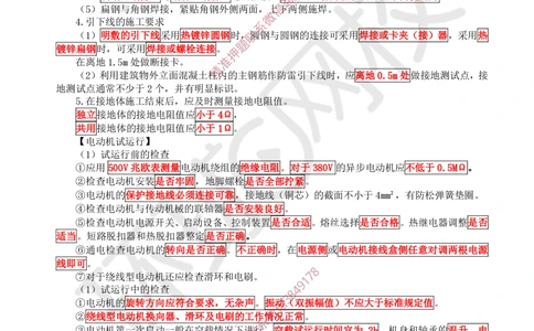 18.2025一建机电案例带刷-案例24_2026年一级建造师_2026年一建机电_2025年一建机电SVIP_04-冲刺串讲✿考点强化✿小灶集训_30-机电《案例带刷班》陈剑名HQ推荐