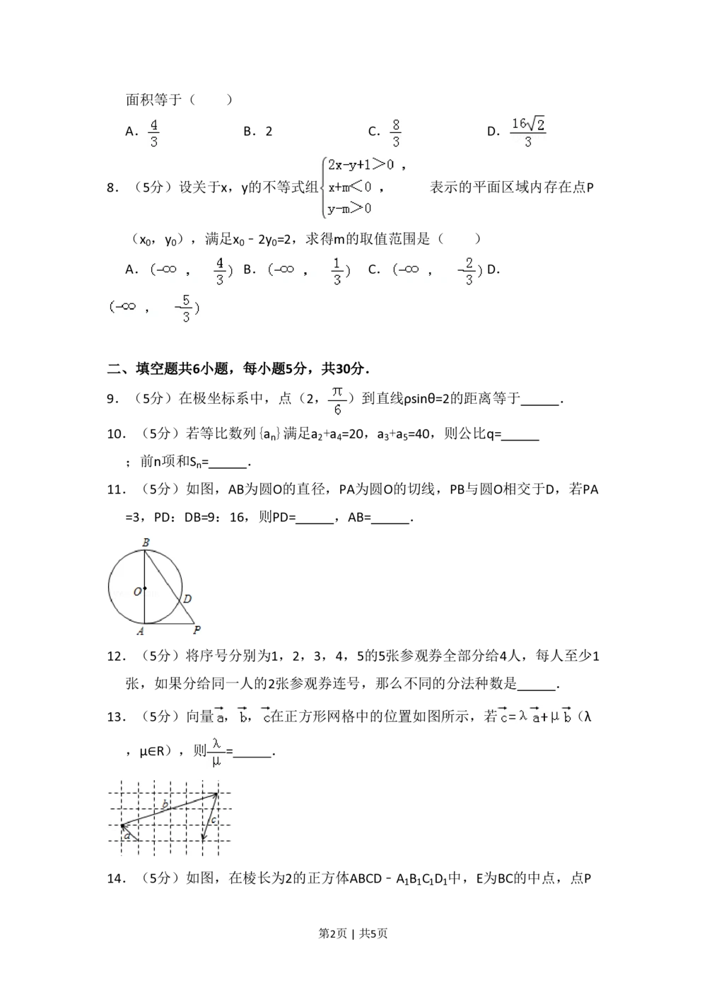 2013年高考数学试卷（理）（北京）（空白卷）_历年高考真题合集_数学历年高考真题_新&middot;PDF版2008-2025&middot;高考数学真题_数学（按省份分类）2008-2025_2008-2025&middot;（北京）数学高考真题