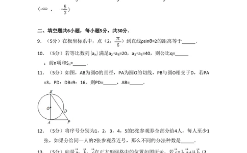 2013年高考数学试卷（理）（北京）（空白卷）_历年高考真题合集_数学历年高考真题_新&middot;PDF版2008-2025&middot;高考数学真题_数学（按省份分类）2008-2025_2008-2025&middot;（北京）数学高考真题