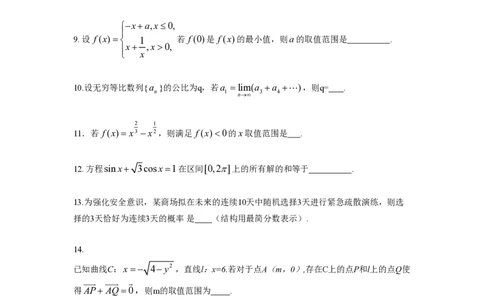 2014年高考数学试卷（文）（上海）（空白卷）_历年高考真题合集_数学历年高考真题_新&middot;PDF版2008-2025&middot;高考数学真题_数学（按试卷类型分类）2008-2025_自主命题卷&middot;数学（2008-2025）